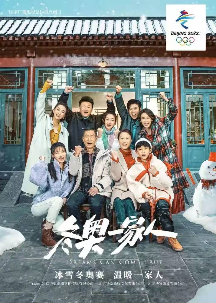 冬奧一(yī)家(jiā)人(rén)