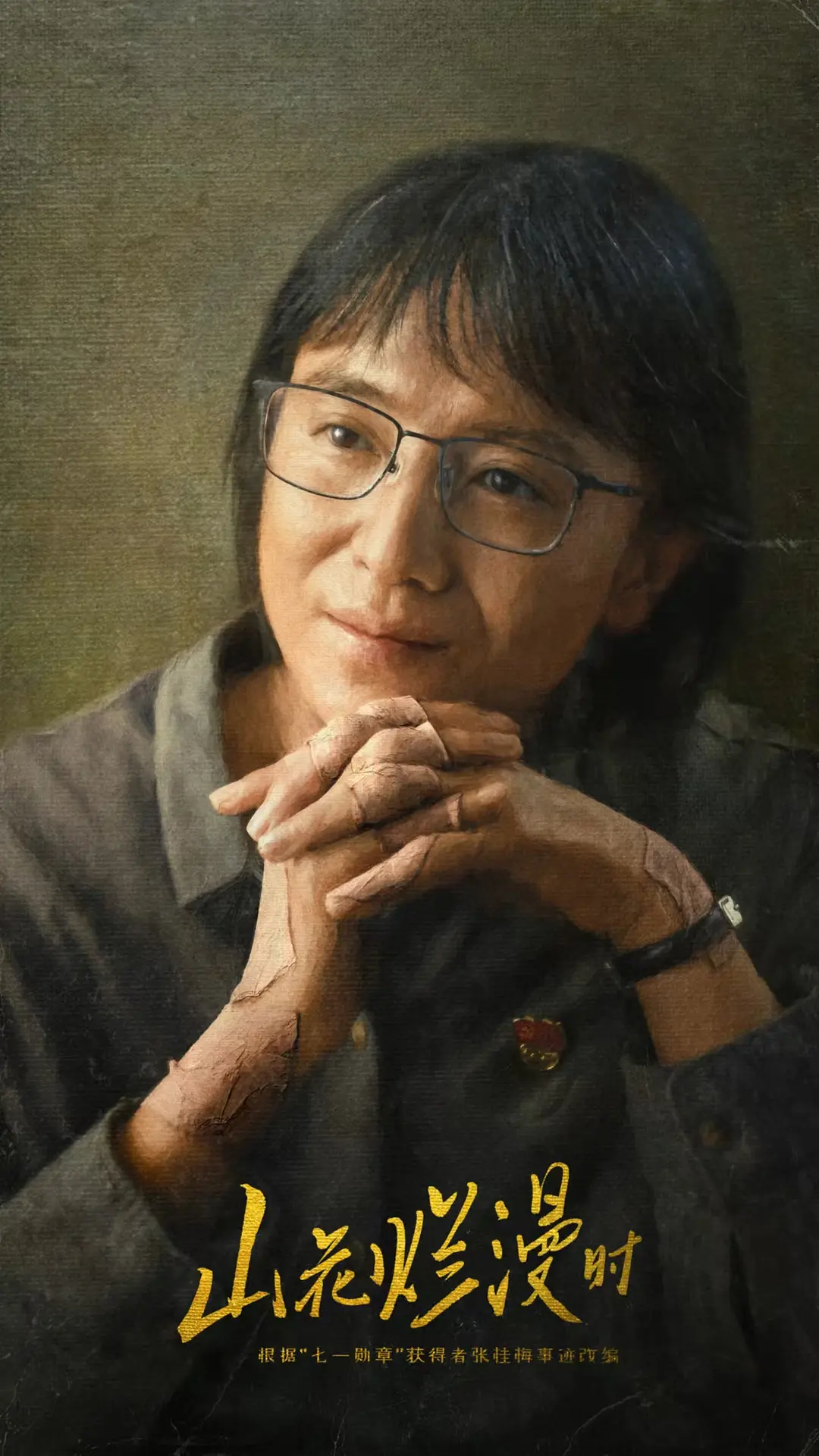 山(shān)花(huā)爛漫時(shí)